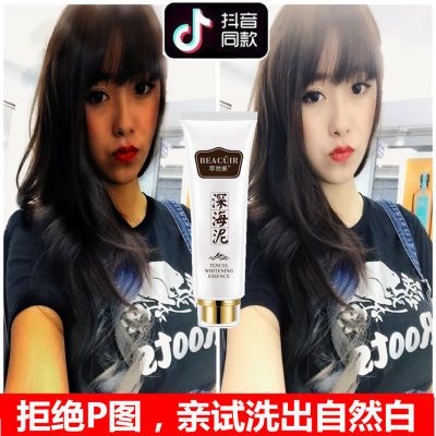 【抖音同款】正品深海泥一洗白洗面奶沐浴露全身美白补水男女学生