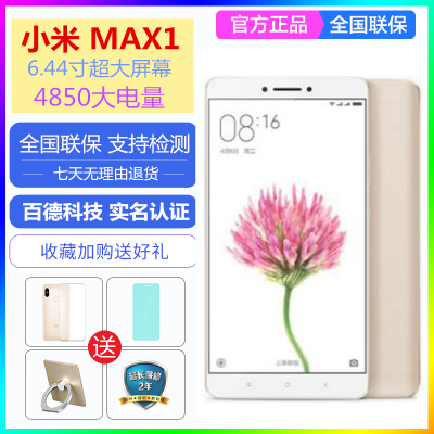 【原封现货】小米max1大屏手机全网4g指纹解锁老人双卡安卓智能