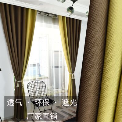 窗帘成品遮光加厚窗帘布料纯色拼接北欧窗帘卧室客厅飘窗窗帘