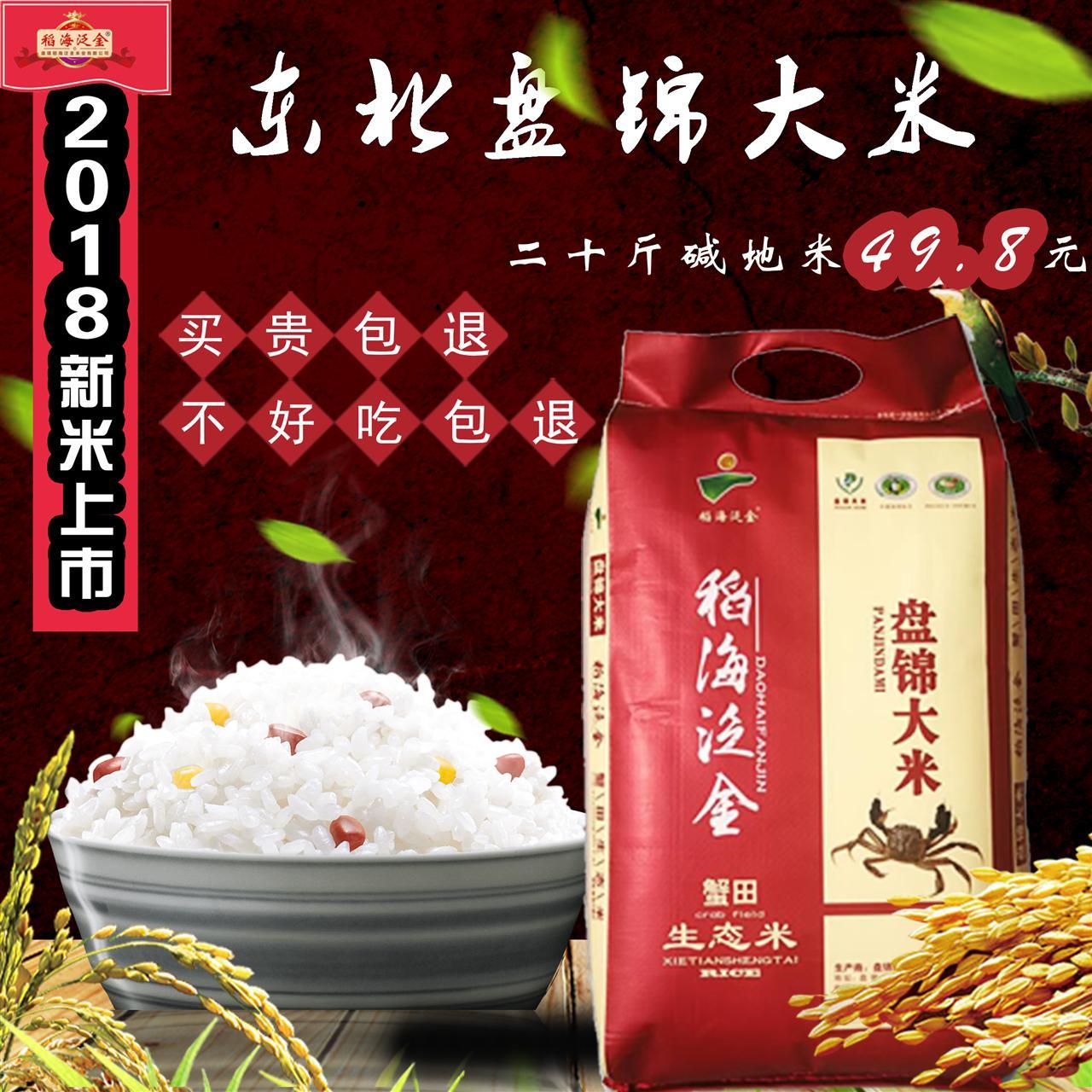 现磨东北大米盘锦大米1-20斤装2018年碱地米,珍珠米,蟹田大米