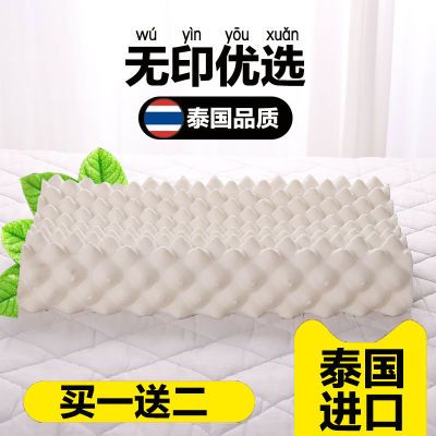 【买一送二】泰国天然乳胶枕头一对成人养生枕护颈椎枕头橡胶枕芯
