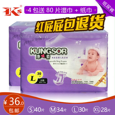 康索婴儿纸尿裤S40 M34 L30 XL28片超薄不起坨尿不湿