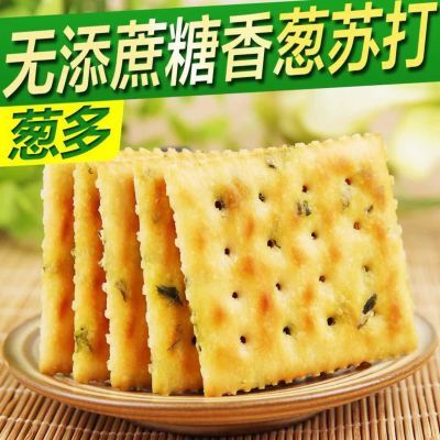 【3斤特价20.9】咸味香葱苏打饼干 葱油梳打无蔗糖食品早餐代餐