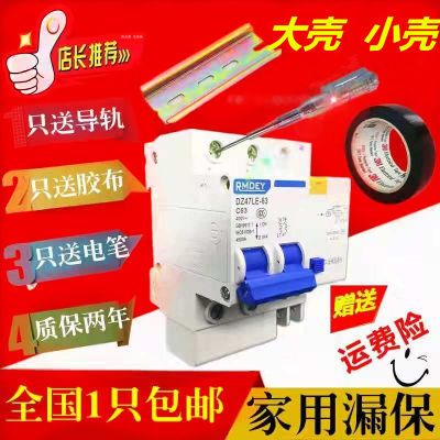 上海人民DZ47LE 2P 63A32A漏电保护器断路器 C45家用空气开关