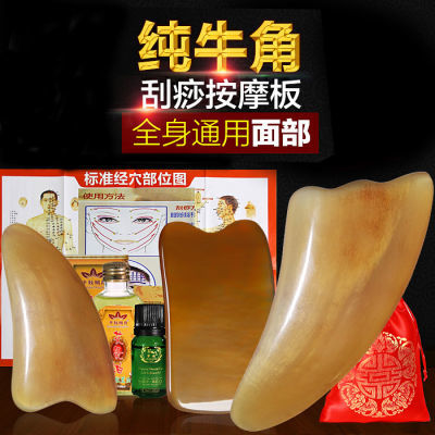 【闽角坊】大号牛角按摩板刮痧牛角全身通用面部脸部家用疏通经络