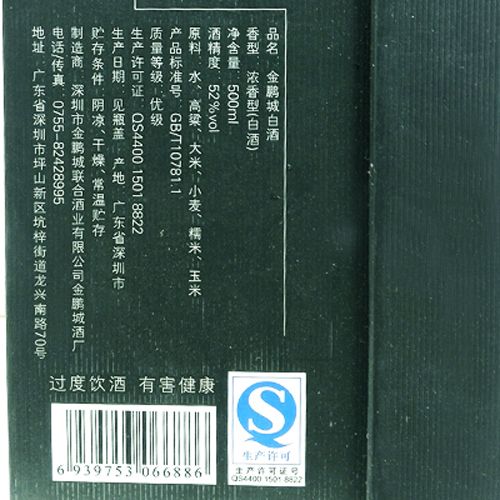 金鹏城酒52度三角瓶 老酒收藏金鹏城52度2012年老酒浓香型白酒【2月27