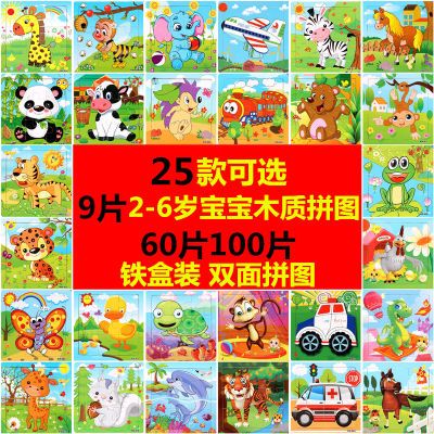 【亏损2000件】儿童拼图玩具1-4岁益智玩具简单木质拼图智力开发
