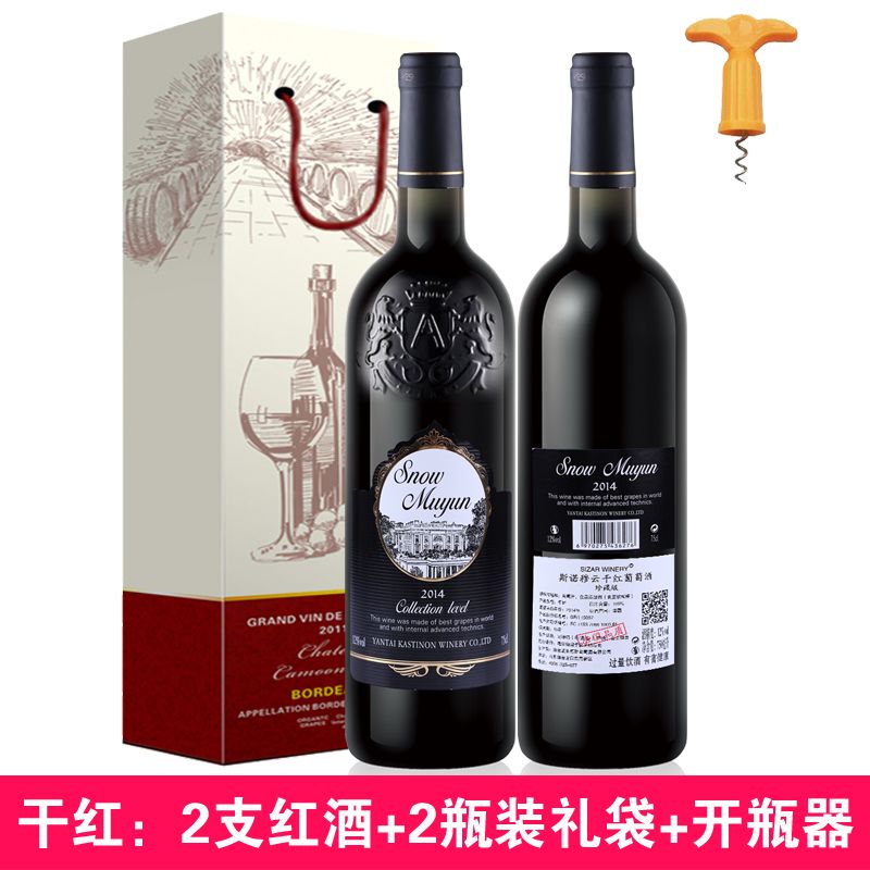 法国原酒进口干红葡萄酒甜型750ml 2支 6支整箱特价送红酒开瓶器