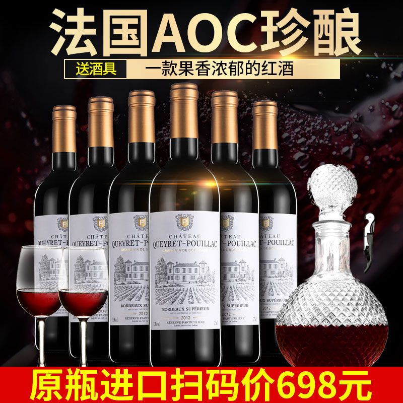 13度正品AOC级法国进口赤霞珠干红葡萄酒红酒整箱6瓶送礼750ml