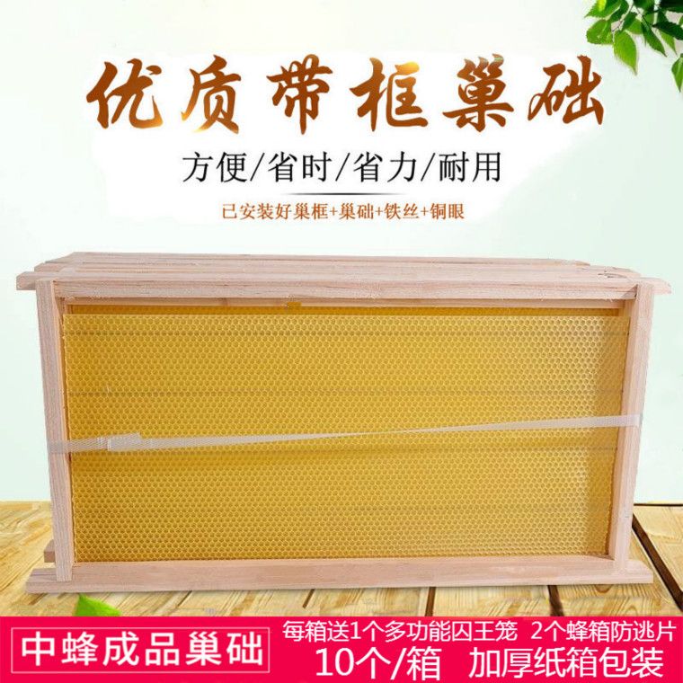 中蜂巢础中峰成品杉木巢框带巢基全套蜜蜂箱专用蜂具包邮养蜂工具