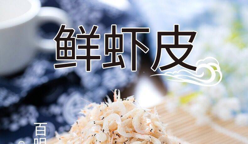 【鲜虾】皮批发咸虾皮干野生虾米海米海鲜干货无盐淡干海鲜类海产品