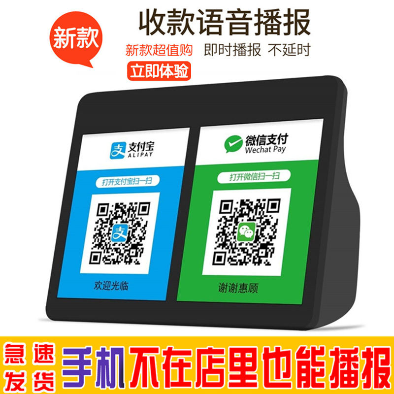 收钱到账语音提示器支付宝二维码音响收款播报神器无线蓝牙小音箱