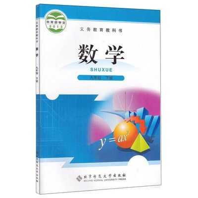 九年级下册数学书北师大版新版初三下册数学书课本教材北师大版