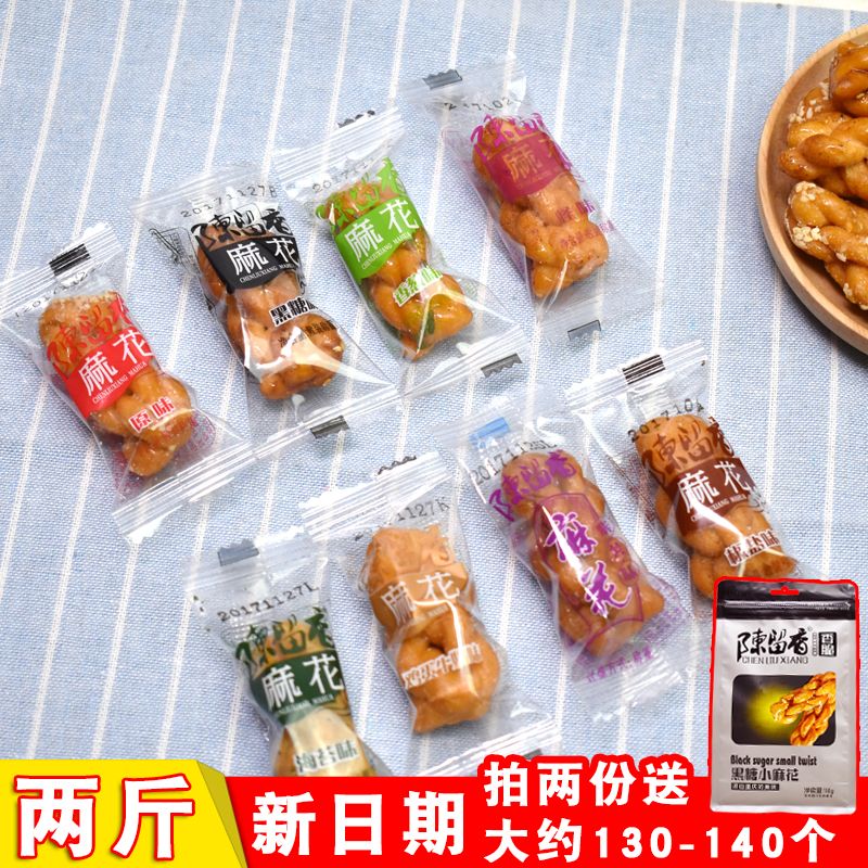 陈留香小麻花1000g黑糖蜜麻花重庆特产香酥脆传统糕点休闲零食品