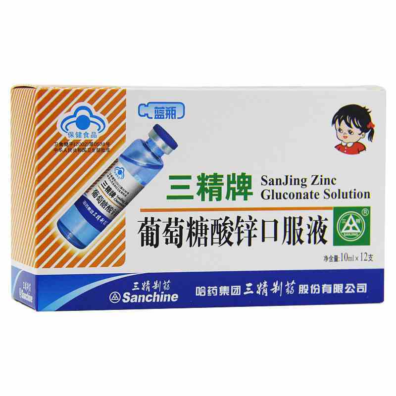 三精牌葡萄糖酸锌口服液 10ml/支*12支补锌哈药三精