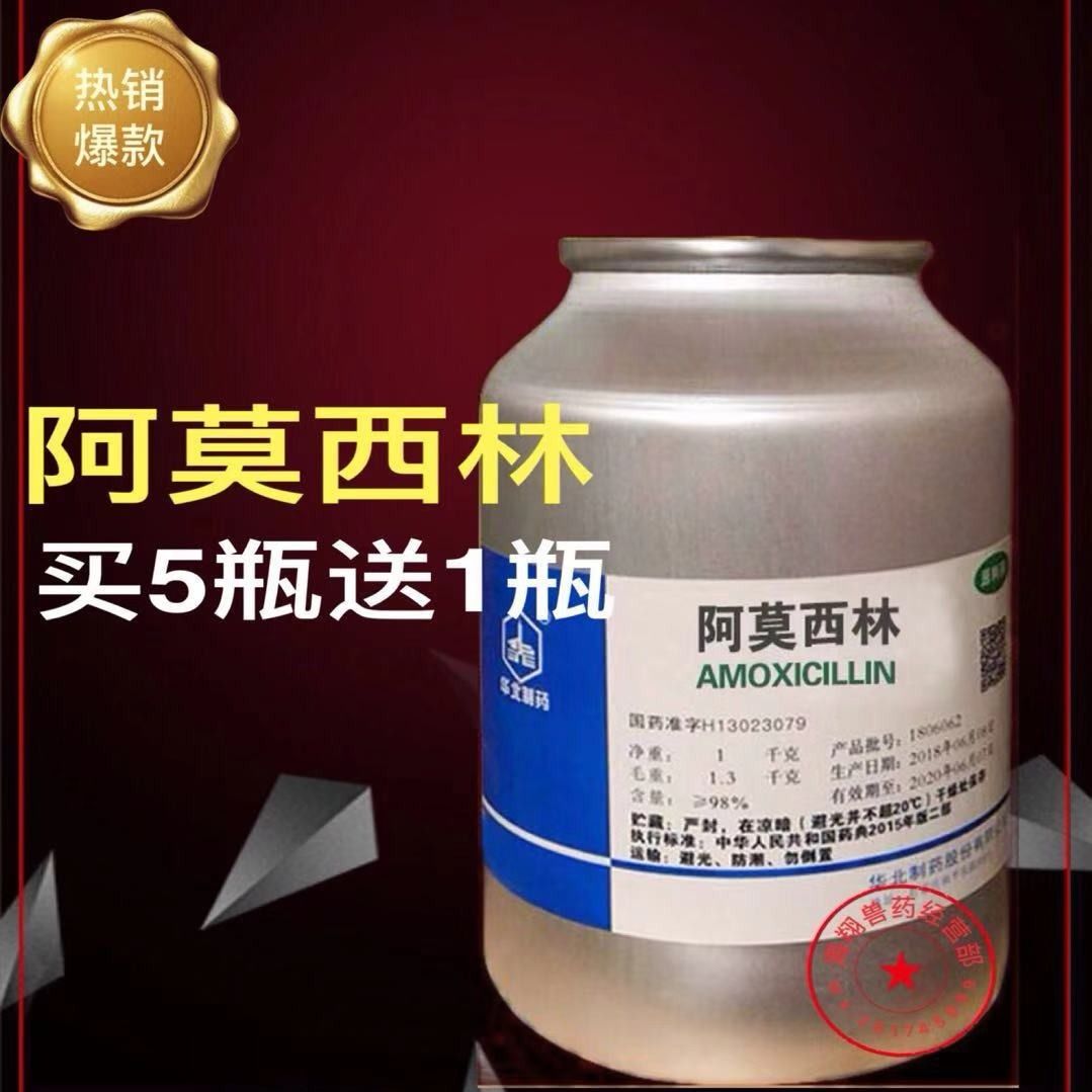 阿莫西林兽用可溶性粉98%猪鸡鸭禽畜水产鱼抗菌消炎正品牛蛙药