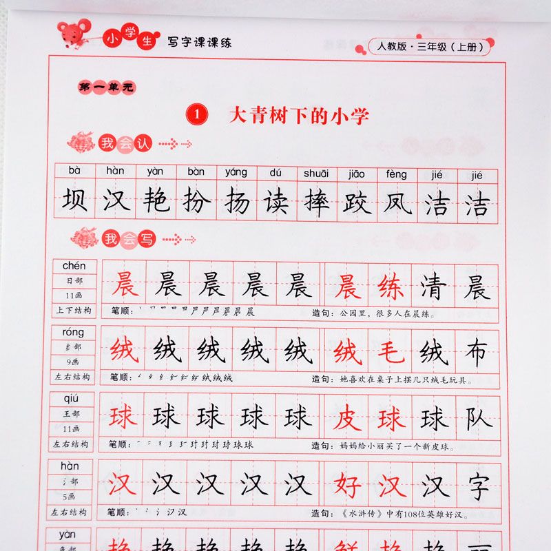 三年级字帖上下册同步语文课文临摹纸正楷书写字课课小学生练字贴