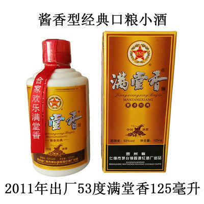 陈年老酒收藏2011年出厂53度贵州仁怀名酒满堂香酱香酒小酒版单瓶