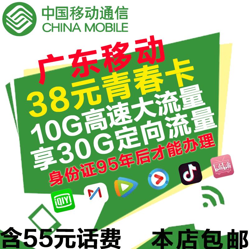 中国移动手机卡广东移动青春卡畅享10g流量王大王卡全国通用号码