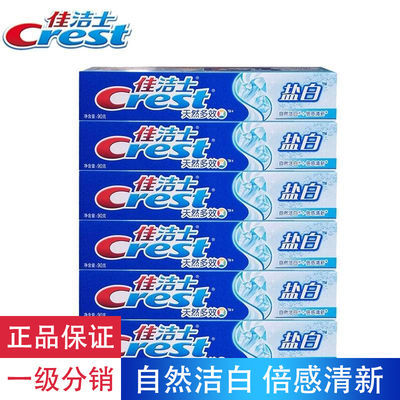 正品佳洁士90g盐白草本牙膏去黄口臭气学生男女清新牙齿防蛀家用