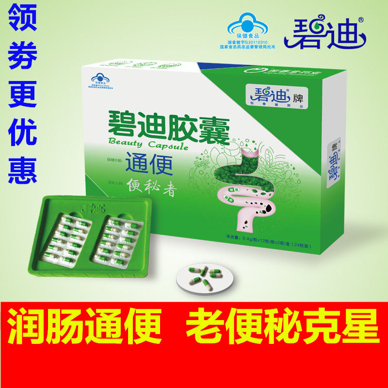 润肠通便胶囊芦荟排毒便秘清肠药治通便克星王果蔬通便胶囊非泻药