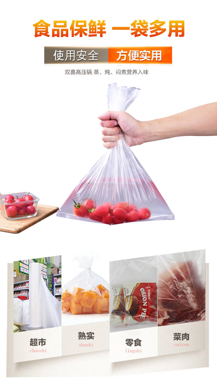 PE食品级保鲜袋加厚手撕超市连卷袋打包袋大中小号塑料购物袋