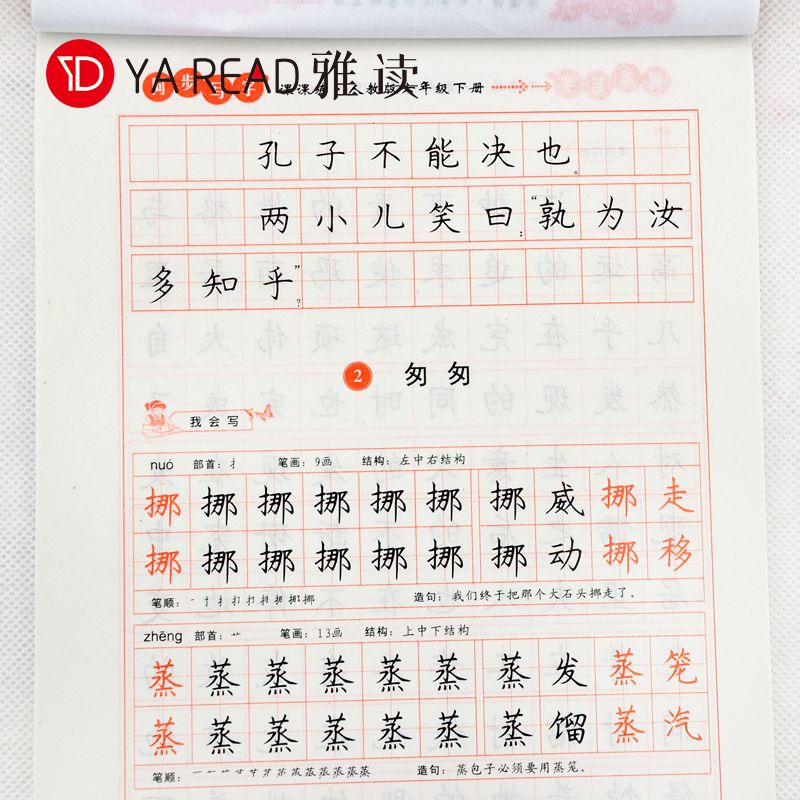 六年级下册同步字贴正楷书临摹纸新课标语文课文写字课课练字帖