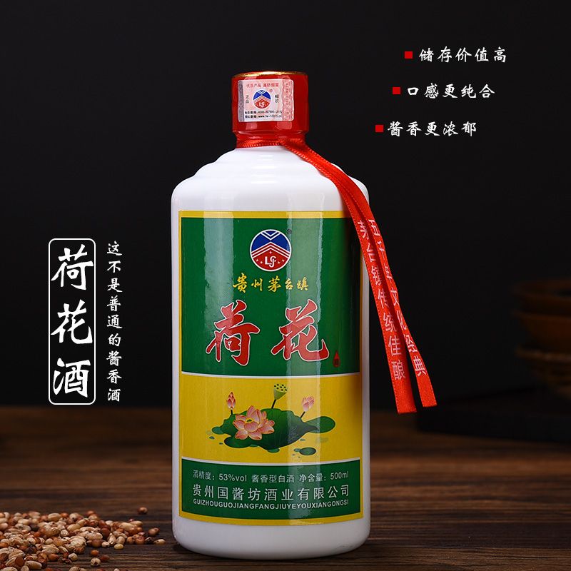 【团酒师】荷花酒53度贵州酱香型白酒整箱高梁原浆酒500ml*1/6瓶