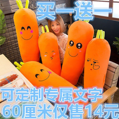 胡萝卜抱枕长条枕抱着睡觉的布娃娃公仔可爱圣诞节玩偶生日礼物女