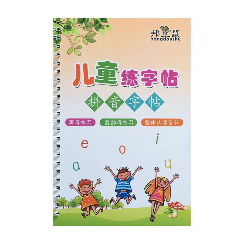 儿童练字练字字帖一年级练字帖小学生练字帖凹槽练字贴拼音字帖画