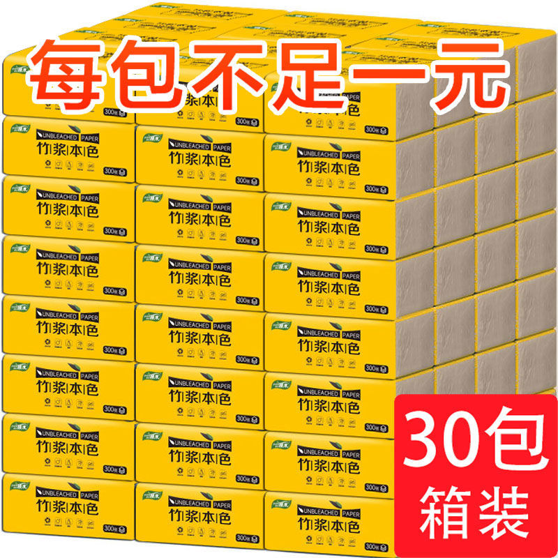 臻木本色竹浆抽纸面巾纸餐巾纸