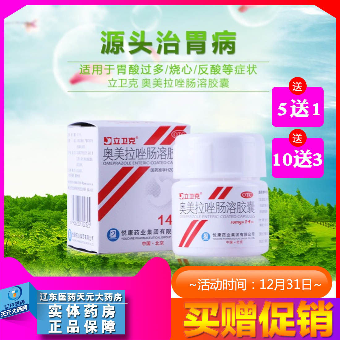 奥美拉唑肠溶胶囊胃病胃酸引起烧心反酸实体药店发货【买4送1】