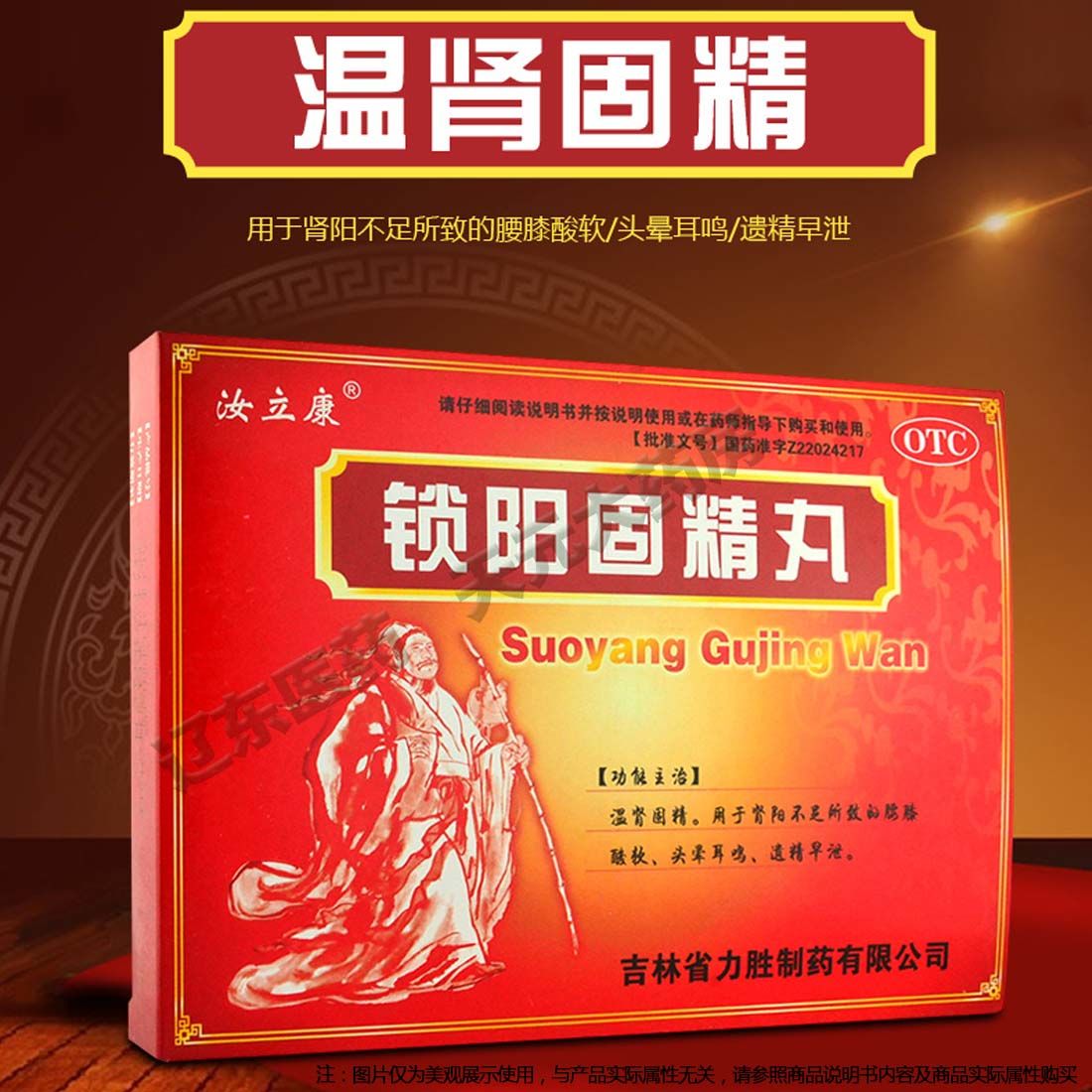 国药准字锁阳固精丸男性补肾药温肾固精肾阳不足遗精早泄药店正品