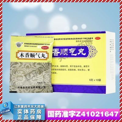 木香顺气丸健脾和胃胀痛胃痛呕吐含砂仁槟榔陈皮厚朴枳壳药店发货