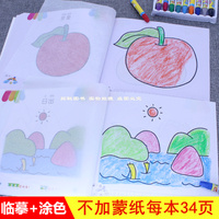 儿童画画本蒙纸涂色本宝宝临摹涂鸦画学画画书涂色书填色本描画书