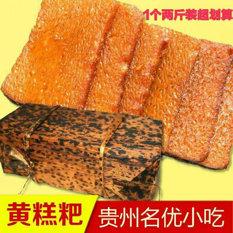 特色美食 休闲零食 豆干素食 贵州特产大黄粑2斤装x2个遵义南白黄粑
