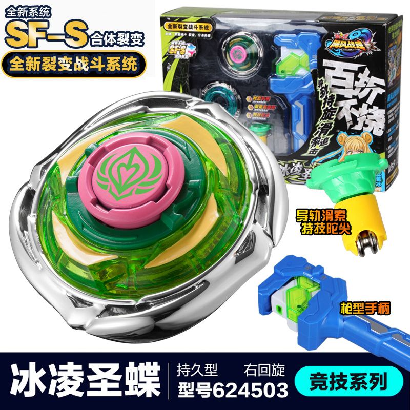 奥迪双钻飓风战魂5战斗王3冰凌圣蝶儿童陀螺玩具竞技手柄拉条发射