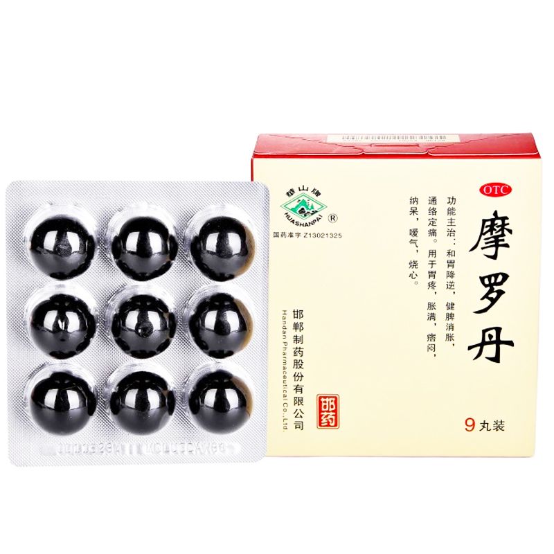摩罗丹胃药 胃炎9丸和胃降逆健脾消胀胃酸胃烧心 华山