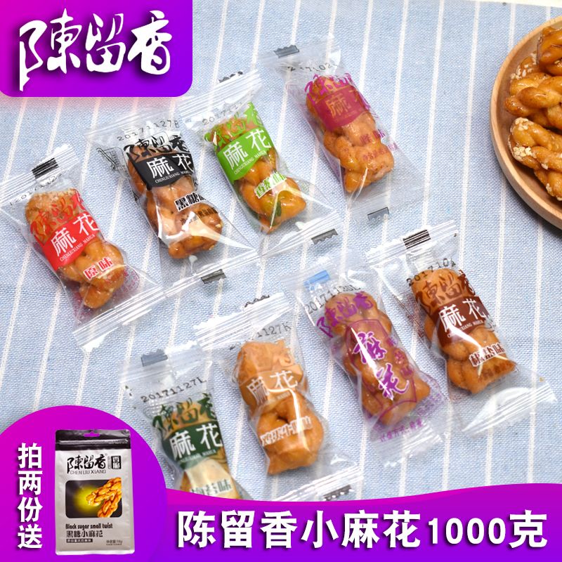 陈留香小麻花1000g黑糖蜜麻花重庆特产香酥脆传统糕点休闲零食品
