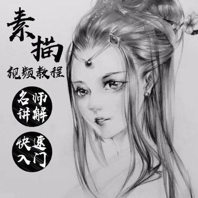 零基础自学素描手绘入门视频教程在线精品铅笔画绘画学习课程教学