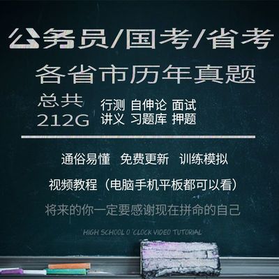 2019年省考公务员国考考试视频教程课件行测申论笔试公考课程网课