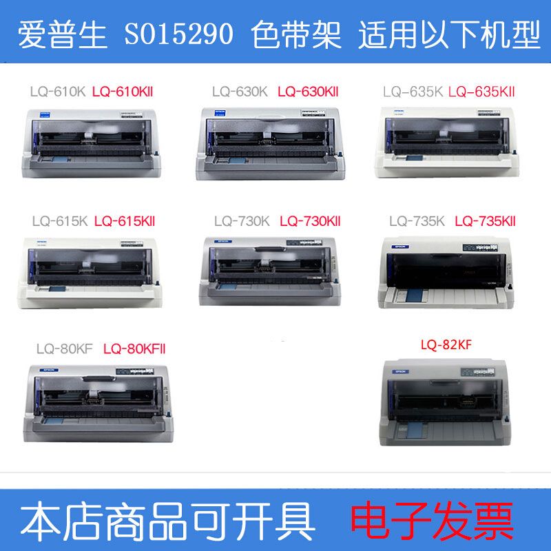 原装爱普生lq630kii lq635k 730k 610k 735k 615k 82kf 80kf色带