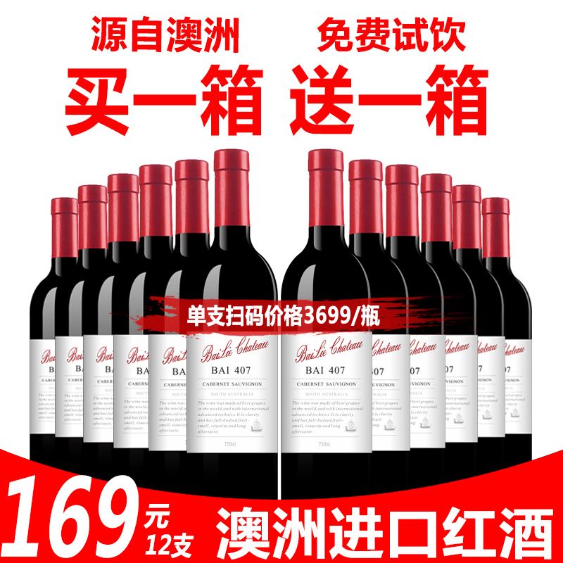 澳洲进口407红酒干红750ML*6整箱750Ml*12装13.5度特价多规格可选