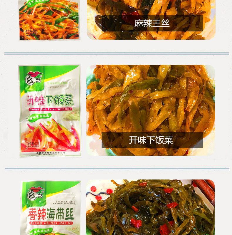【团2份送20】30袋30g榨菜组合下饭小菜豇豆萝卜干咸菜泡菜腌菜