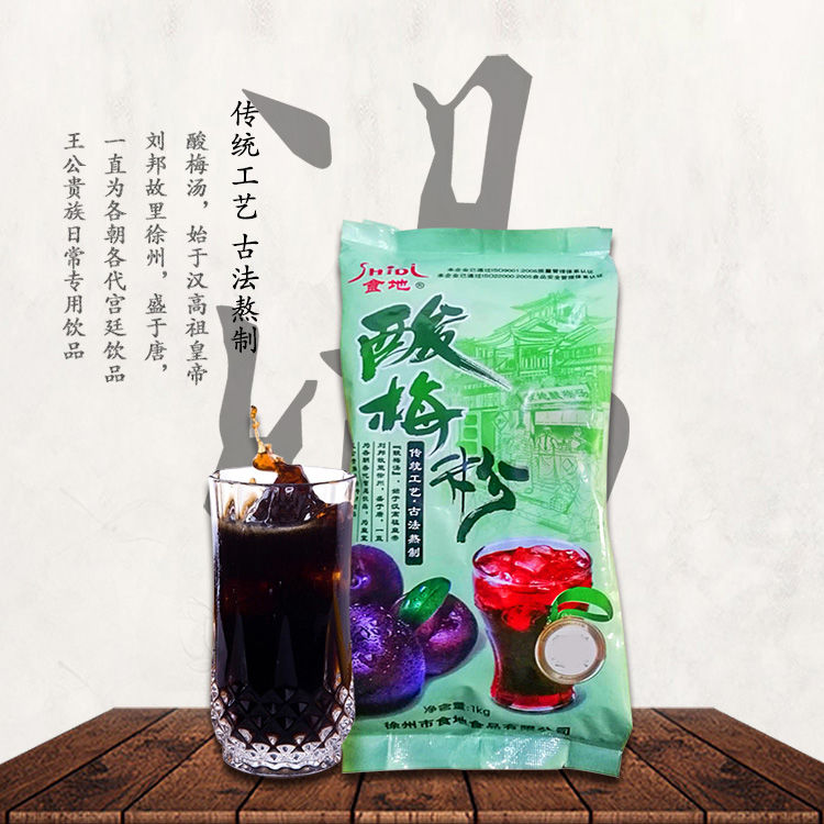 酸梅粉陈皮汁汤乌梅子话梅粉速溶冲饮料原料1000克商用批发