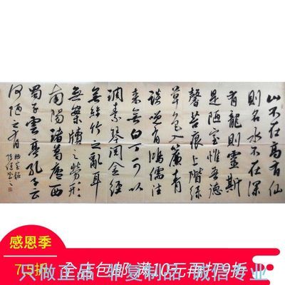 小六尺行草 书书法 名家真迹作品《陋室铭》可定制 办公室