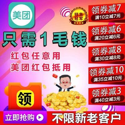 美团外卖优惠券 抵用券 大额外卖红包 大众点评券自动发货