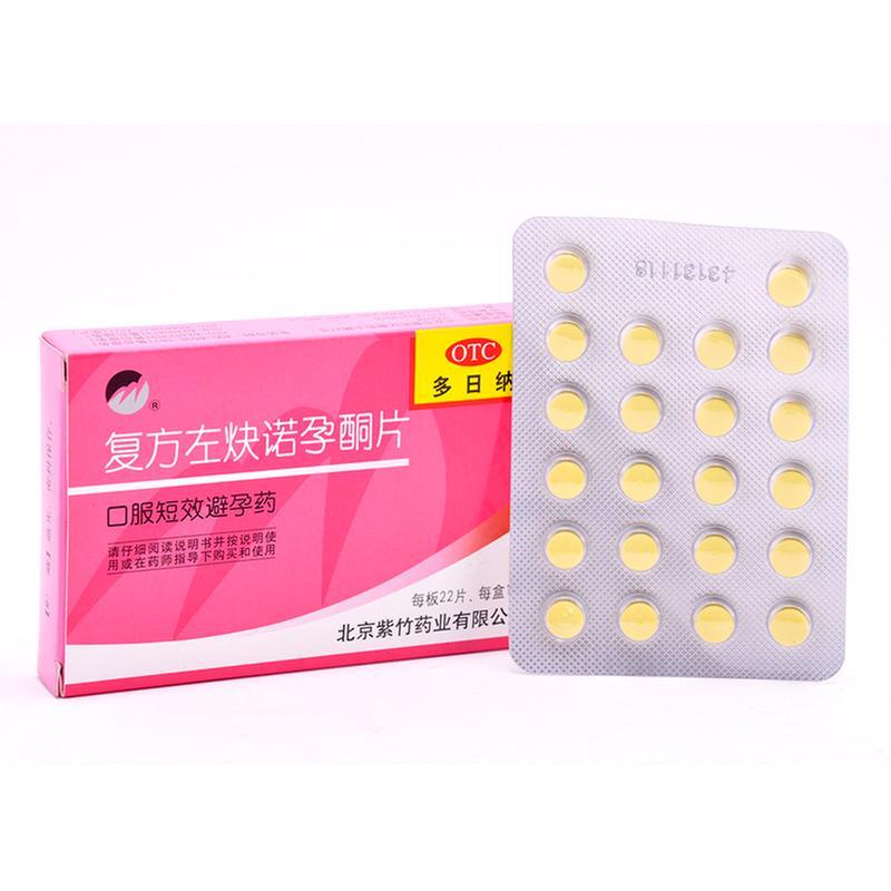 2盒12】避孕药口服女长期事后非 紧急 紫竹复方左炔诺孕酮片22片