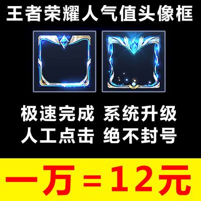 王者荣耀代练个人主页点赞粉丝关注人气值超值达人头像框安卓苹果