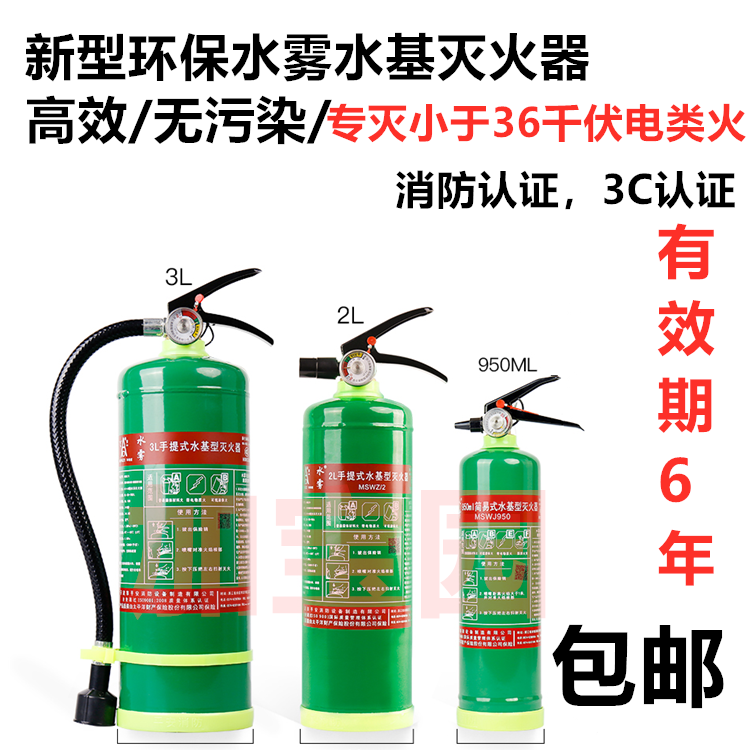 国标消防认证绿色环保型水基水雾灭火器950ml车载家用2l3l商用